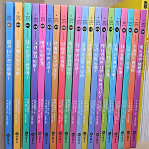 비룡소 마음과 생각이 크는 책 20권 (상태 최상, 새 책 사서 읽음)