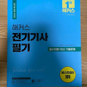 해커스 및 기타 전기기사 필기