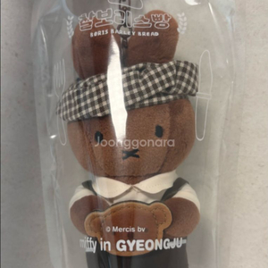 경주 미피 찰보리스빵 멜라니 키링
