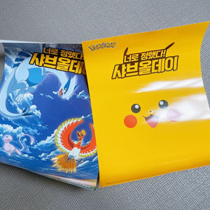 샤브올데이 포켓몬포스터 2종 + 오사카엑스포 스티커 덤