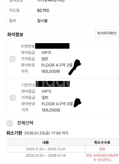 다비치 1월 24일 콘서트 Floor A구역 3열 연석양도--0