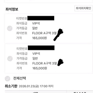 다비치 1월 24일 콘서트 Floor A구역 3열 연석양도