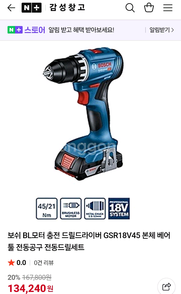 보쉬충전드릴 GSR18V45 가벼운신형 브러쉬리스 A급--1