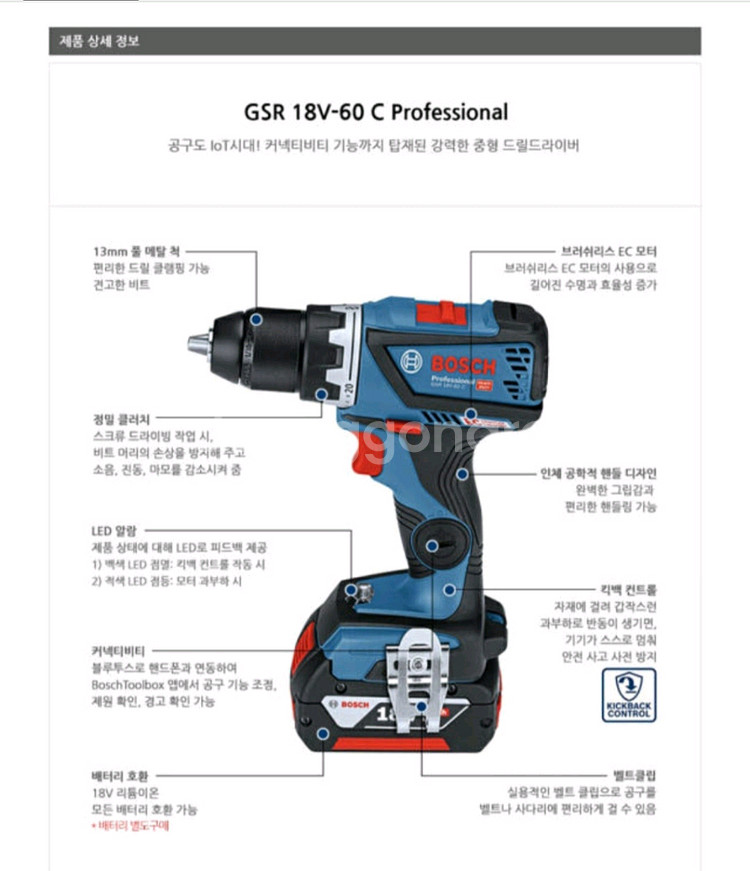 보쉬충전드릴 GSR18V60C 2세대신형 브러쉬리스EC모터 A급--1