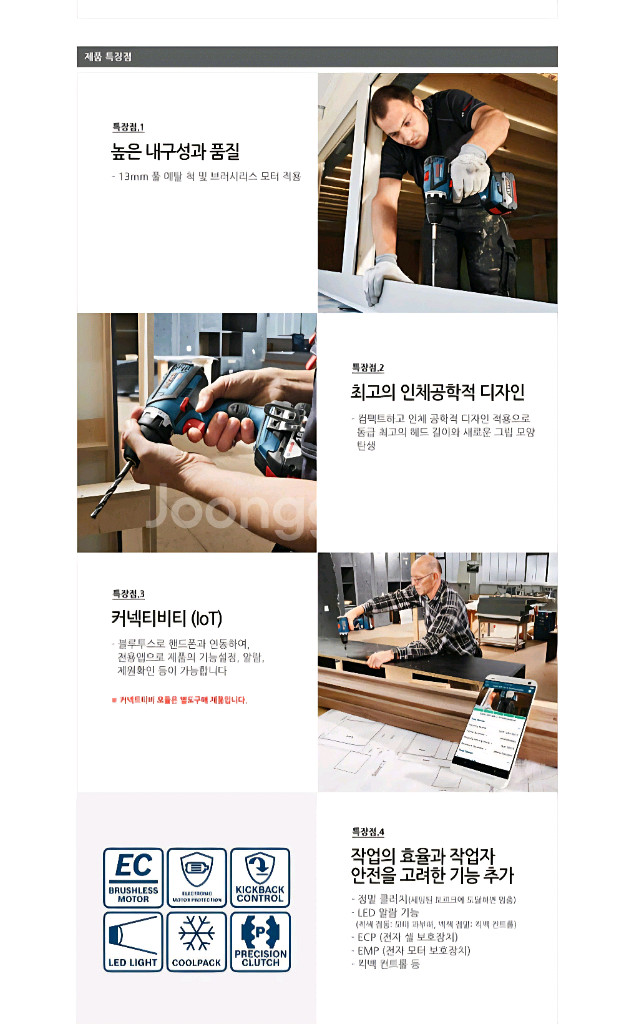 보쉬충전드릴 GSR18V60C 2세대신형 브러쉬리스EC모터 A급--2