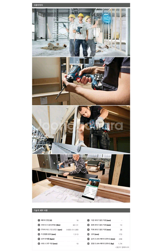 보쉬충전드릴 GSR18V60C 2세대신형 브러쉬리스EC모터 A급--3