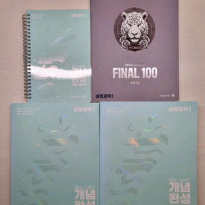 (새책/일괄) 2024 백호 섬개완 개념완성 2025 파이널 100 수능 생명 교재 메가