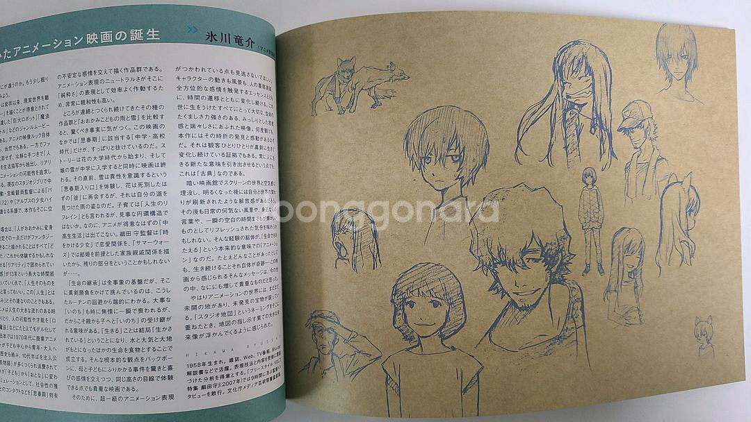 호소다마모루 늑대아이 메이킹 아트북--6