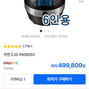 쿠첸 전기압력밥솥 6인용 CJS-FA0605V