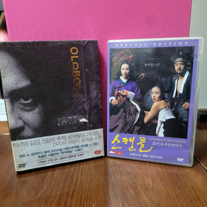 올드보이 & 스캔들 DVD 세트