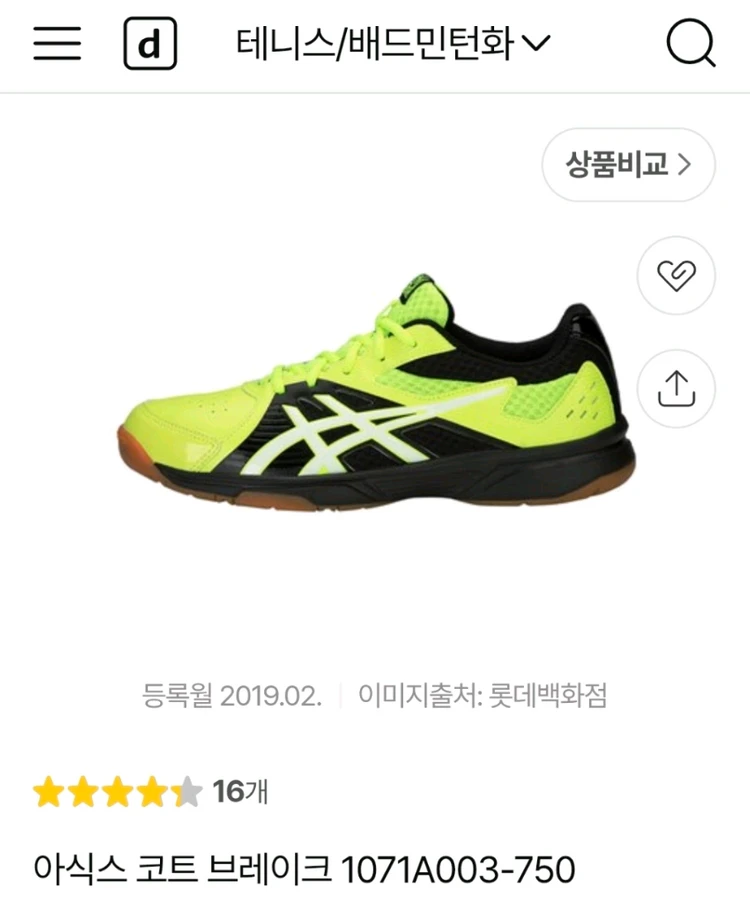 아식스 코트 브레이크 탁구화 형광색 새상품 240 이미지