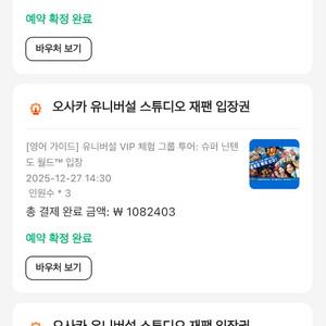 유니버셜스튜디오 재팬 USJ VIP투어 3매(12/27) + 이용권(성인2/아동1)