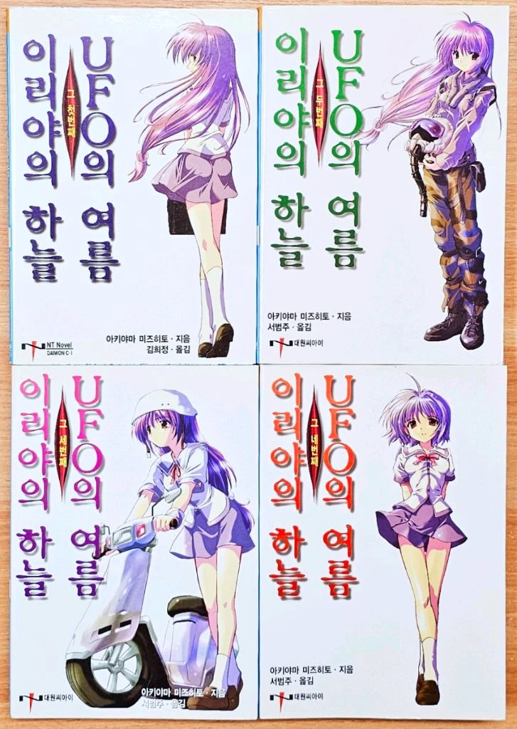 이리야의 하늘 UFO의 여름 1~4 아키야마 미즈히토 코마츠 고전 세카이 용반칠조 고양이의 지구의 마부라호 타카하시 이미지
