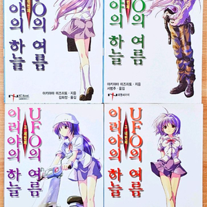 이리야의 하늘 UFO의 여름 1~4 아키야마 미즈히토 코마츠 고전 세카이 용반칠조 고양이의 지구의 마부라호 타카하시 이미지