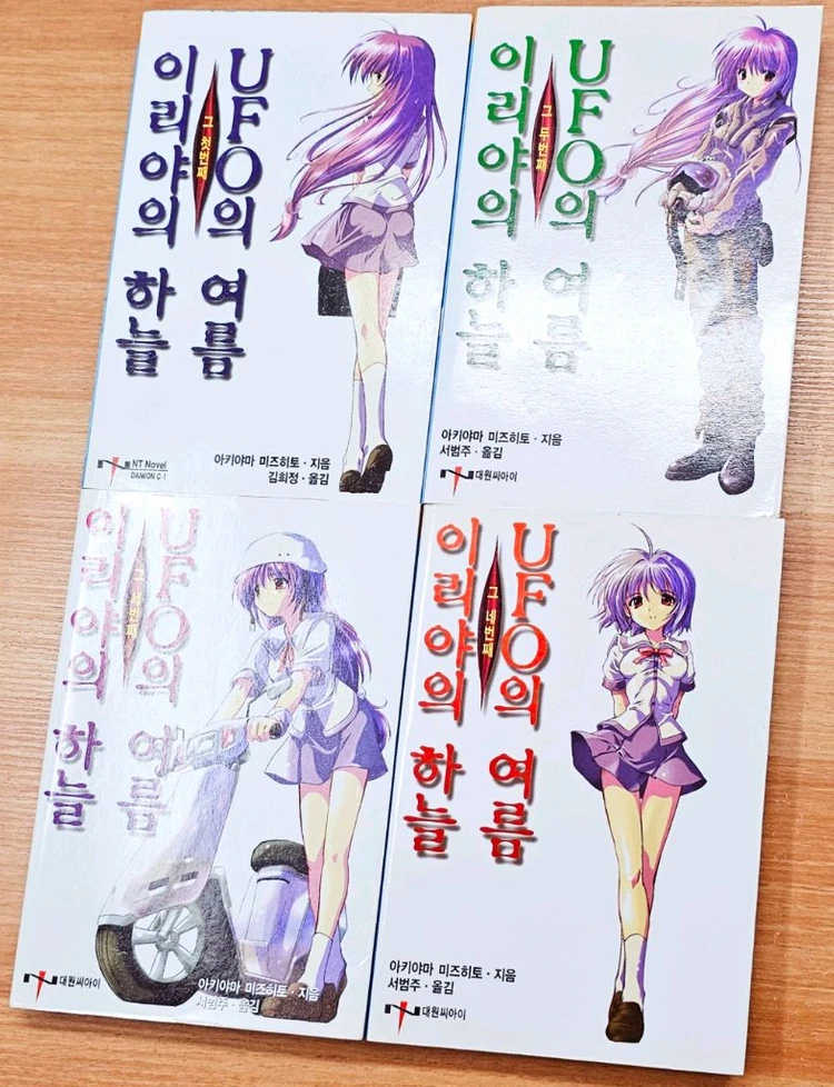 이리야의 하늘 UFO의 여름 1~4 아키야마 미즈히토 코마츠 고전 세카이 용반칠조 고양이의 지구의 마부라호 타카하시 이미지