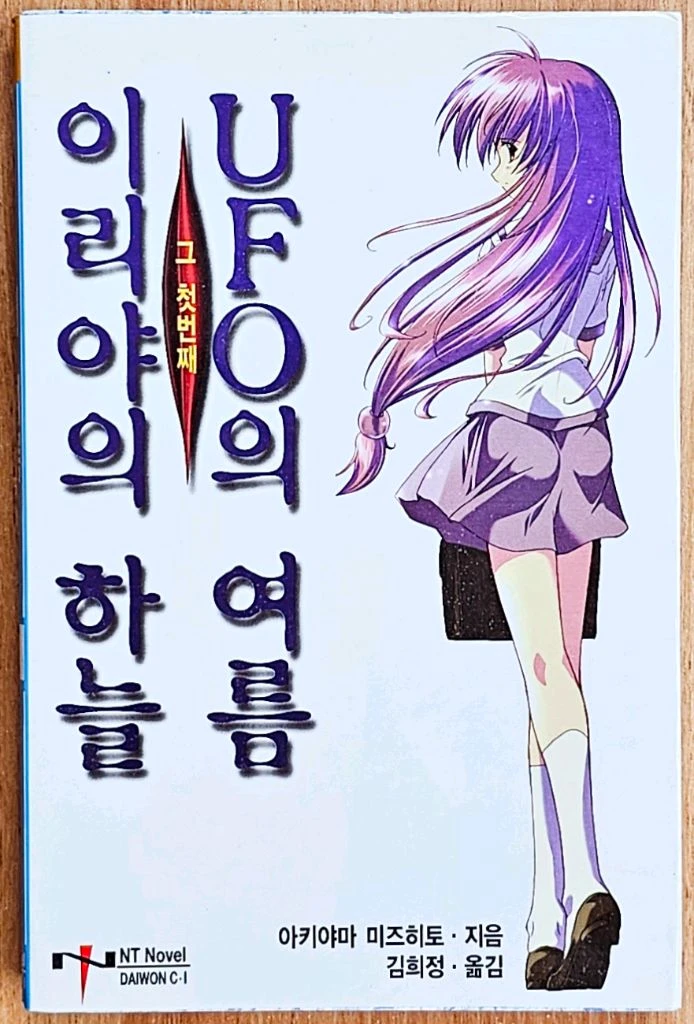 이리야의 하늘 UFO의 여름 1~4 아키야마 미즈히토 코마츠 고전 세카이 용반칠조 고양이의 지구의 마부라호 타카하시 이미지