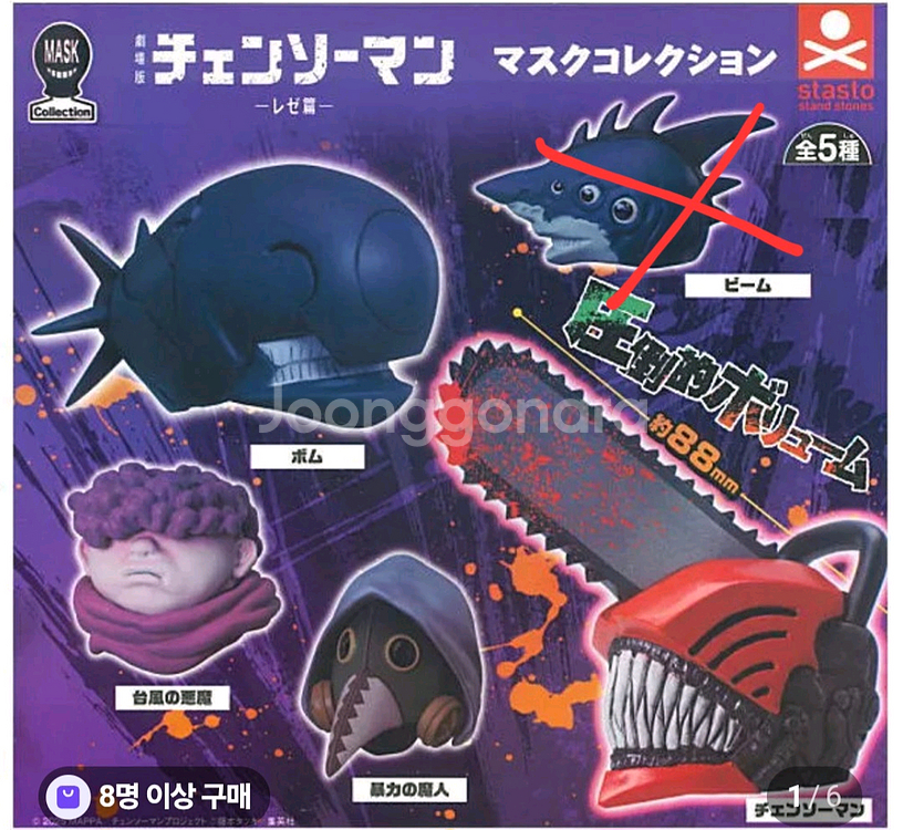 체인소맨 마스크 컬렉션 가챠 레제편--0