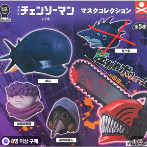 체인소맨 마스크 컬렉션 가챠 레제편