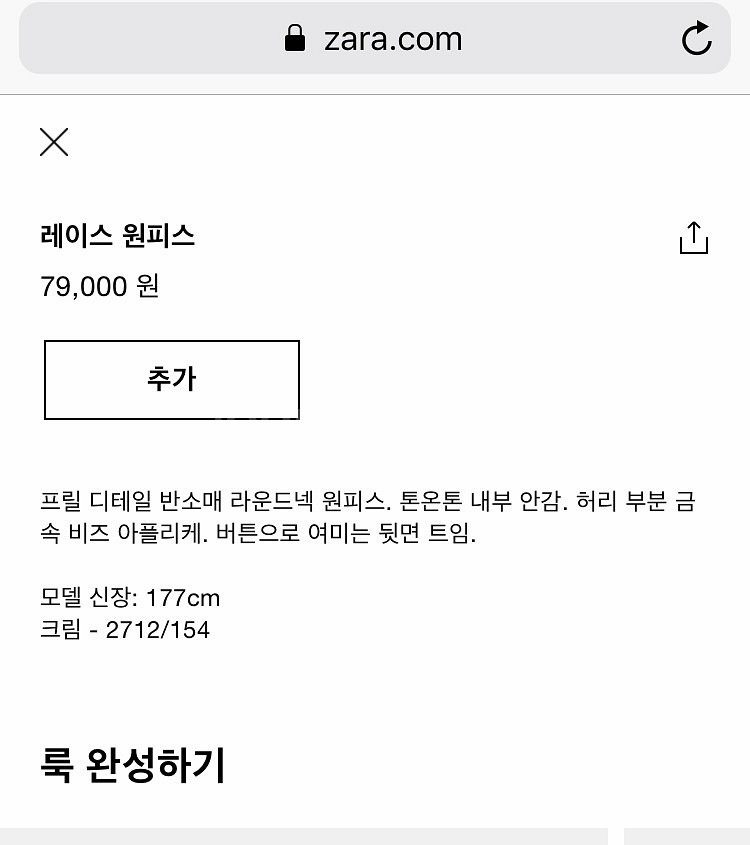 새상품/착샷)자라 레이스 롱 원피스 크림/연베이지 스몰S (정가7.9)--1