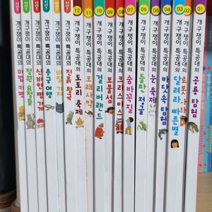 개구쟁이 특공대 시리즈 18권