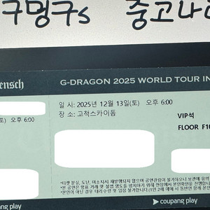 <VIP> 12/13 지드래곤 앵콜 콘서트 VIP석 2연석