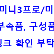 DJI 미니3/미니3프로/미니4프로 배터리,필터,조종기,케이스,짐벌커버,날개홀더,날개 처분해요 ! (매빅,MINI)
