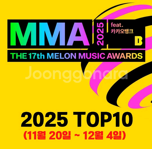 MMA2025.멜론 마마 뮤직 어워드 티켓양도합니다!~--0