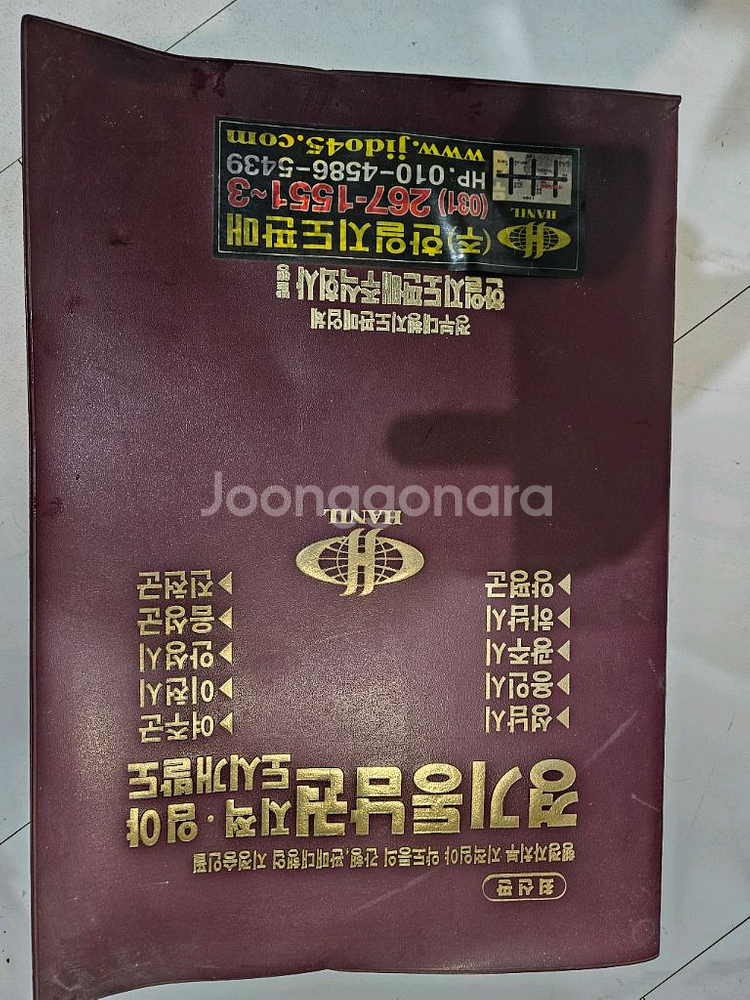 한일지도 경기 동남권 지번도 책자--0