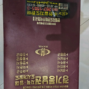 한일지도 경기 동남권 지번도 책자