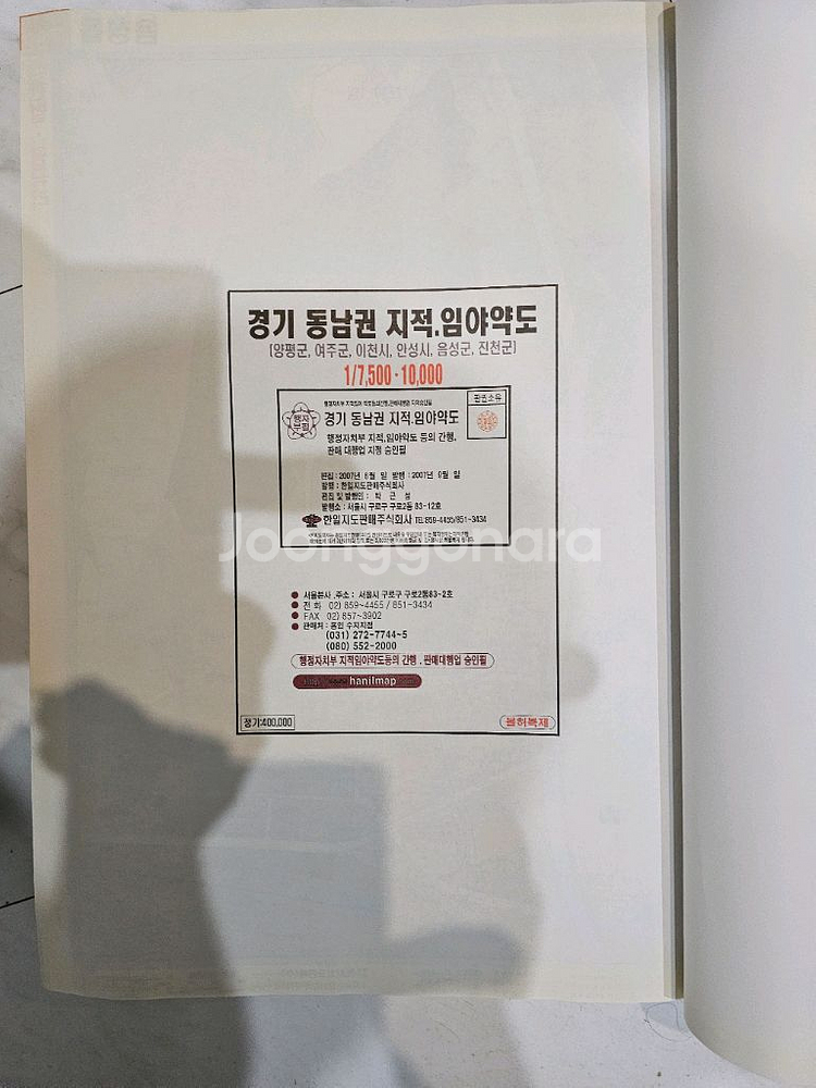 한일지도 경기 동남권 지번도 책자--1