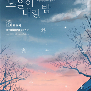 노을 콘서트 청주 공연