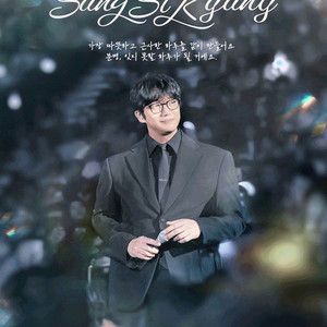 VIP석 B~E구역 2연석 성시경 연말 콘서트