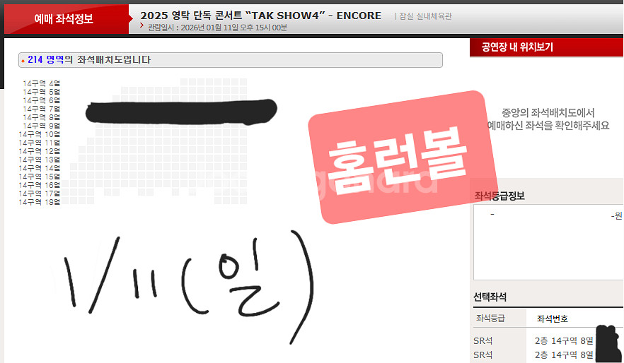 영탁 서울 콘서트 양도합니다--0