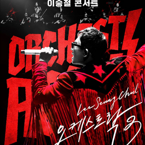 이승철 콘서트 전국 공연