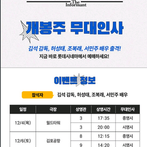 정보원 무대인사 명당 정가이하 양도