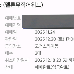 [무료] 멜론뮤직어워드 MMA 멜뮤 티켓 양도 판매