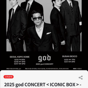 지오디 콘서트 vip 단석 또는 4연석 티켓