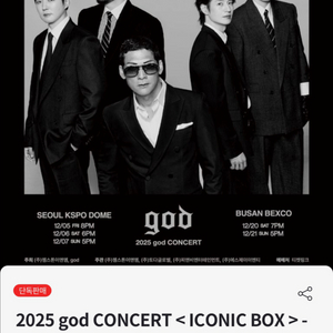 지오디 콘서트 vip 단석 또는 4연석 티켓