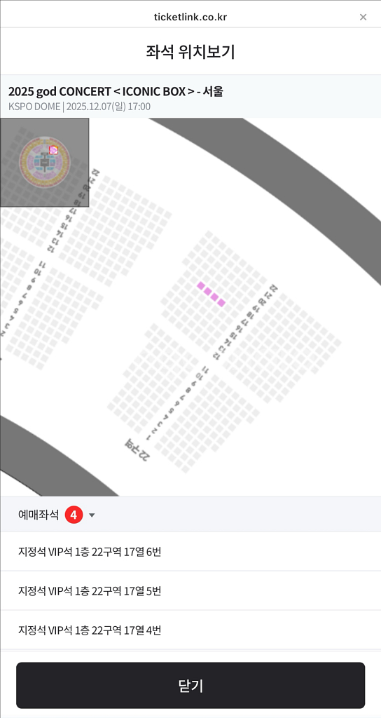 지오디 콘서트 vip 단석 또는 4연석 티켓--1