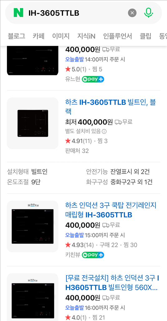 하츠3구인덕션 인터넷 최저가 40만원 ->26만원--2