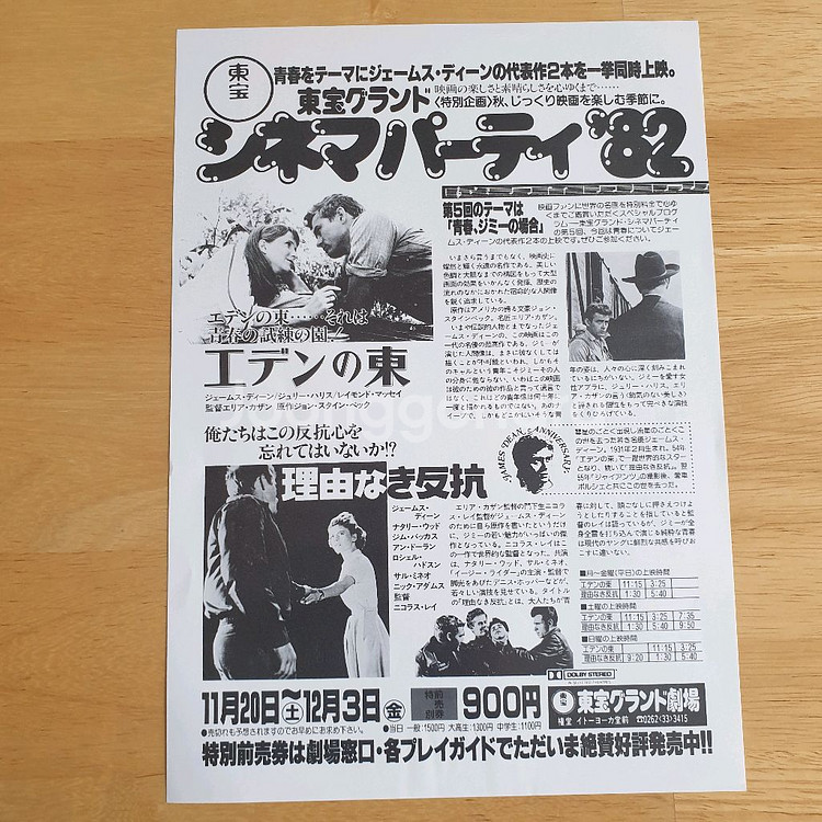 영화 에덴의동쪽 이유없는반항 제임스딘 일본영화전단지 고전영화 일본빈티지 쇼와레트로 빈티지인테리어--0