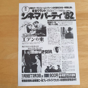 영화 에덴의동쪽 이유없는반항 제임스딘 일본영화전단지 고전영화 일본빈티지 쇼와레트로 빈티지인테리어