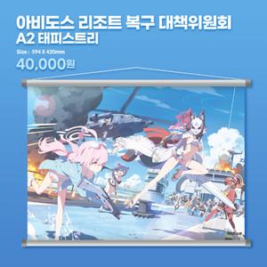 [미개봉] 블루아카이브 대책위원회 태피스트리 이미지