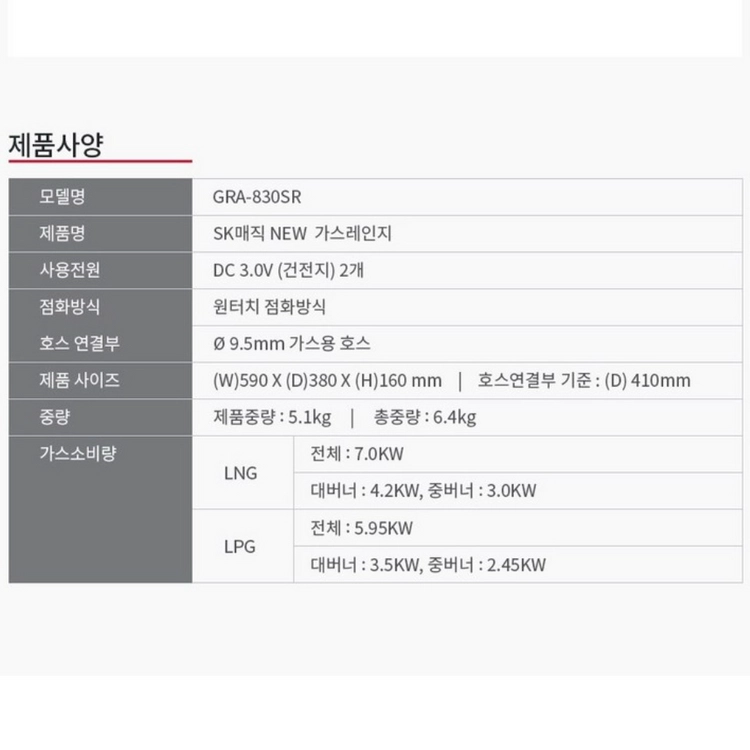 SK매직 NEW 가스레인지 GRA-830SR 이미지