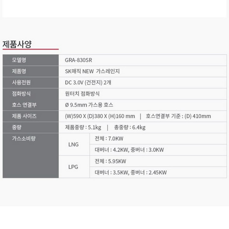 SK매직 NEW 가스레인지 GRA-830SR--2