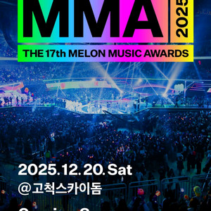MMA2025..멜론 마마 뮤직 어워드 티켓양도합니다.