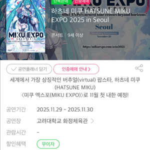 하츠네 미쿠 엑스포 서울 2025 콘서트 티켓 일요일 2층 B