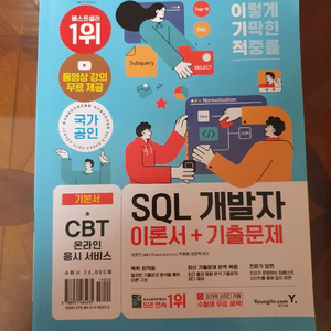 SQL 개발자 이론+기출문제