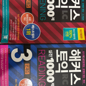 해커스 토익 실전 1000제 3 LC 이미지