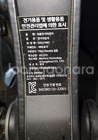 모아펀스 EOLE PRO 접이식 전기자전거--5